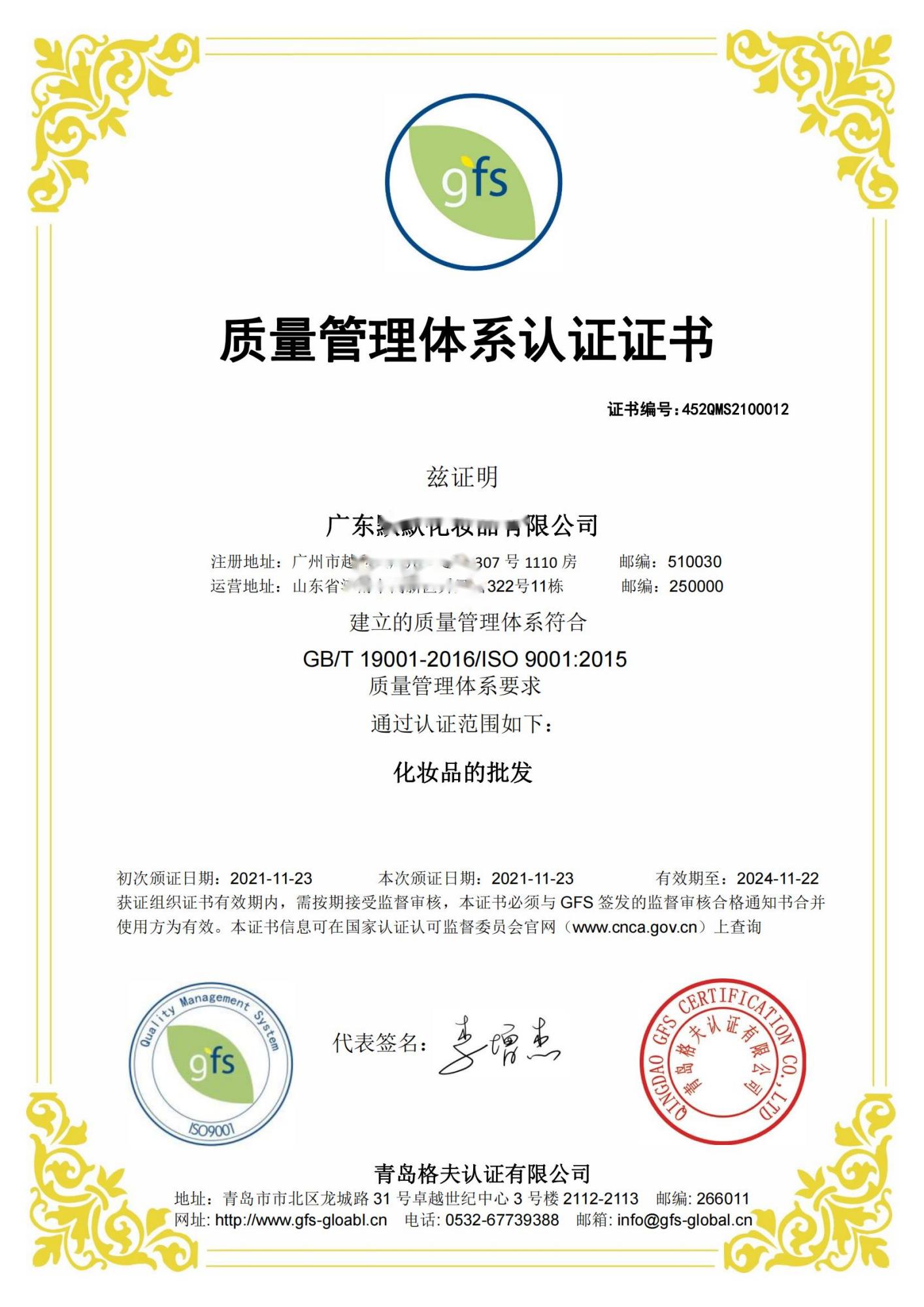 恭喜廣東XXX有限公司順利獲得ISO9001認證證書！