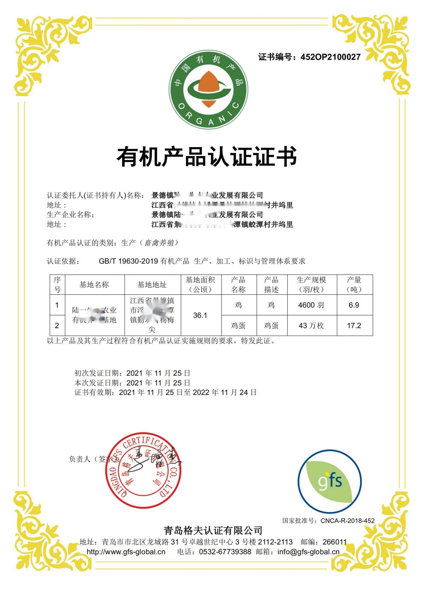 恭喜景德鎮(zhèn)XXX有限公司順利獲得有機產(chǎn)品認證證書認證證書！